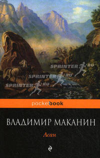Асан