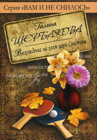 Восхождение на холм царя Соломона