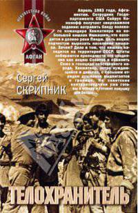 Телохранитель