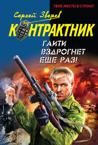 Гаити вздрогнет еще раз!: роман