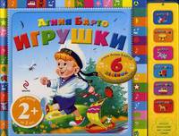 2+ Игрушки. Песенки на стихи Агнии Барто. (голубая)
