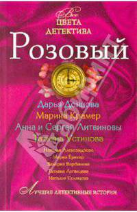 Розовый: сборник рассказов