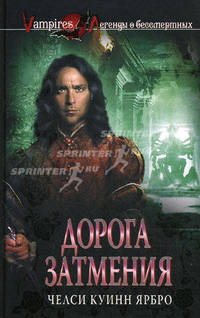 Дорога затмения