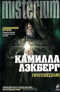 Проповедник