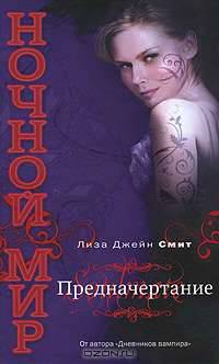 Предначертание