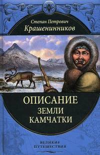 Описание земли Камчатки.