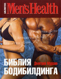 Библия бодибилдинга