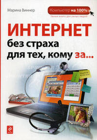 Интернет без страха для тех, кому за...
