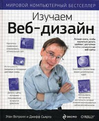 Изучаем веб-дизайн