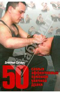 50 самых эффективных приемов уличной драки