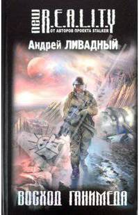 Восход Ганимеда