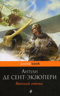 Военный летчик