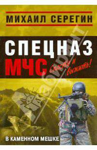 В каменном мешке: роман