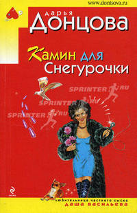 Камин для Снегурочки