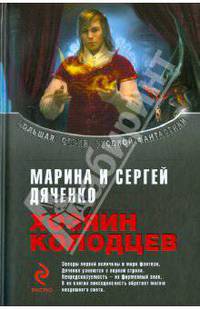 Хозяин колодцев.
