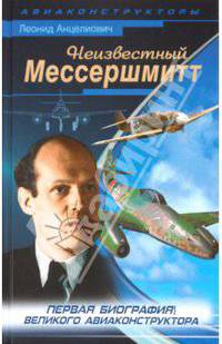 Неизвестный Мессершмитт