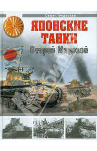 Японские танки Второй Мировой