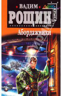 Абордажники