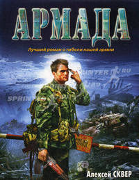 Армада: роман.