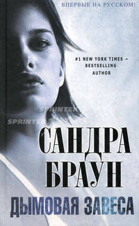 Дымовая завеса