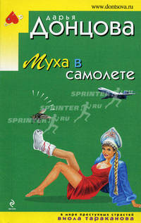 Муха в самолете