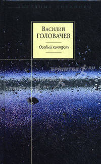 Особый контроль