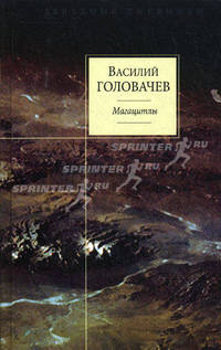Магацитлы