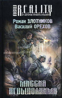 Миссия невыполнима