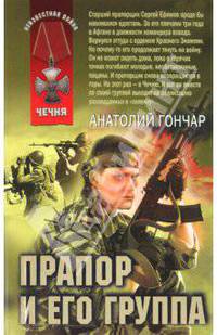 Прапор и его группа