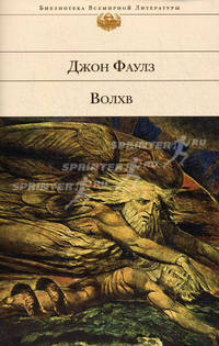 Волхв: роман