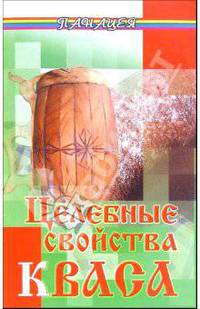 Целебные свойства кваса