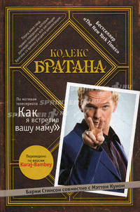 Кодекс Братана.