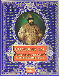История России с древнейших времен