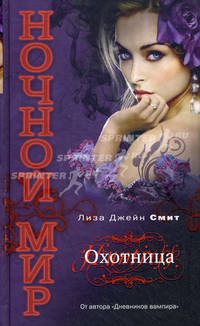 Охотница