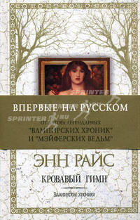 Кровавый гимн