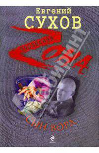 Сын вора: роман