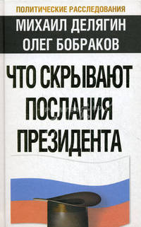 Что скрывают послания Президента?