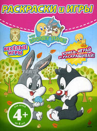 Раскраски и игры / Babi Looney Tunes. Для детей от 4 лет