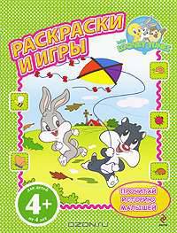 4+ Раскраски и игры. (воздушный змей)
