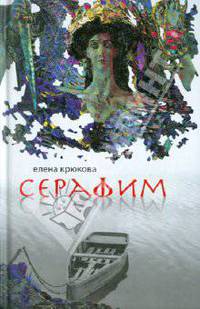 Серафим