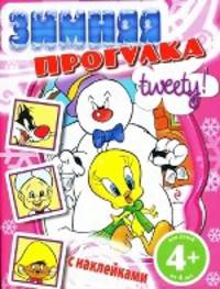 Зимняя прогулка (с наклейками) 4+