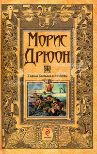 Такая большая любовь