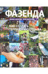 Фазенда 2.