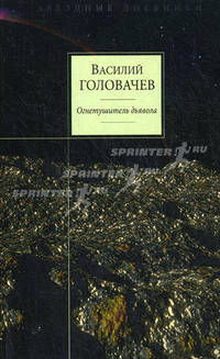 Огнетушитель дьявола
