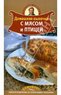 Домашняя выпечка с мясом и птицей.