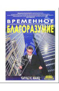 Временное благоразумие