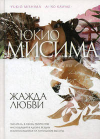 Жажда любви