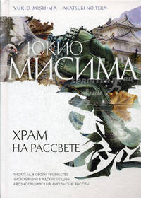 Храм на рассвете