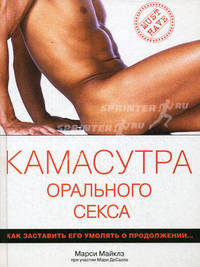 Камасутра орального секса.