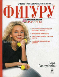 Очень полезная книга про. .. фигуру